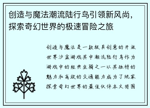创造与魔法潮流陆行鸟引领新风尚，探索奇幻世界的极速冒险之旅