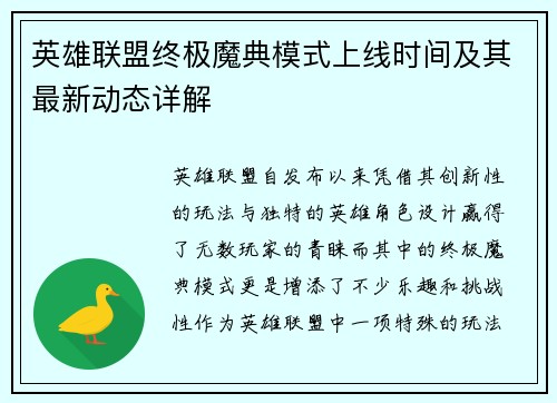 英雄联盟终极魔典模式上线时间及其最新动态详解