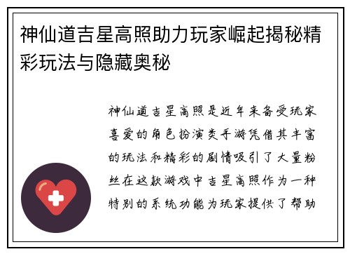 神仙道吉星高照助力玩家崛起揭秘精彩玩法与隐藏奥秘