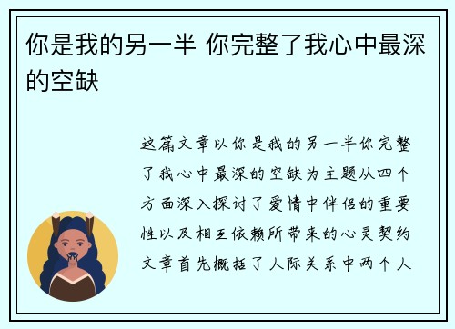 你是我的另一半 你完整了我心中最深的空缺